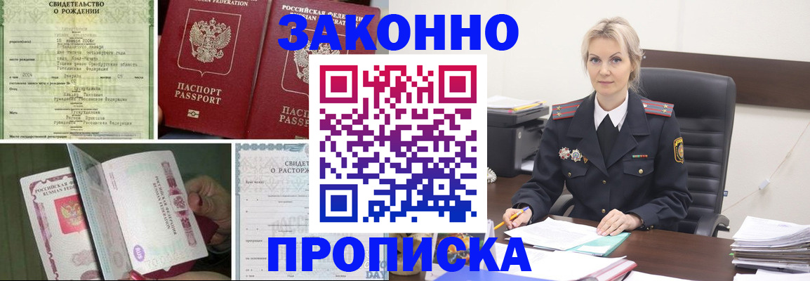 прописка 2025 в Печорах